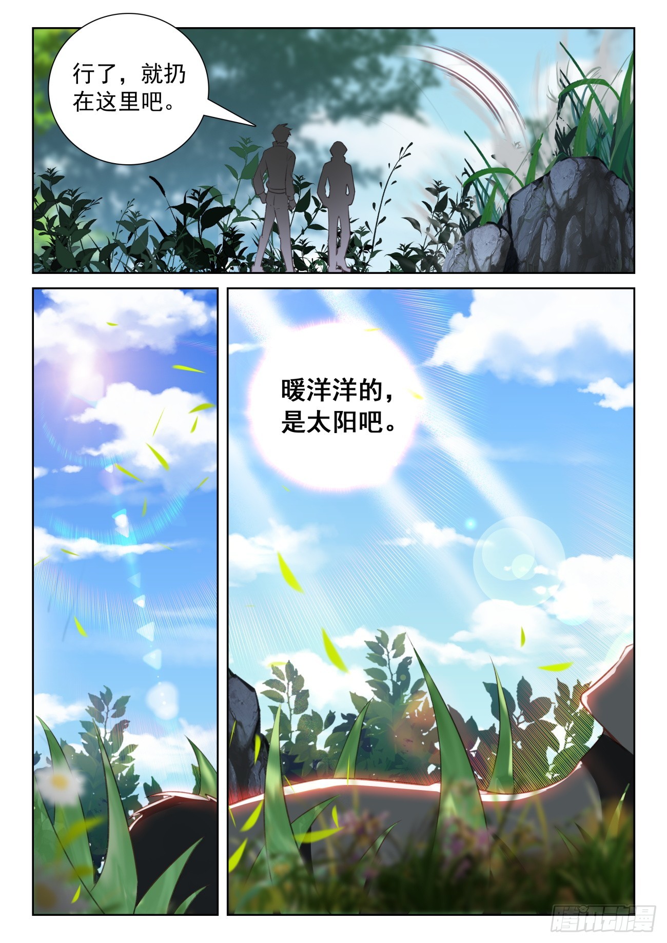 光之子漫画,77 绝世碰撞（下）5图