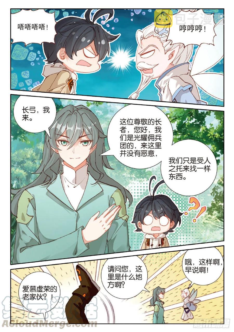 光之子漫画,41 自然精灵（上）1图