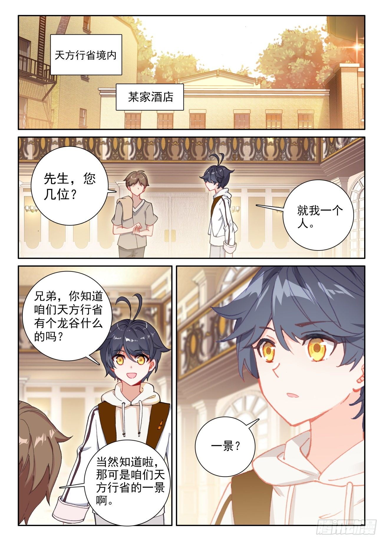 光之子漫画,60 龙族之王（上）2图