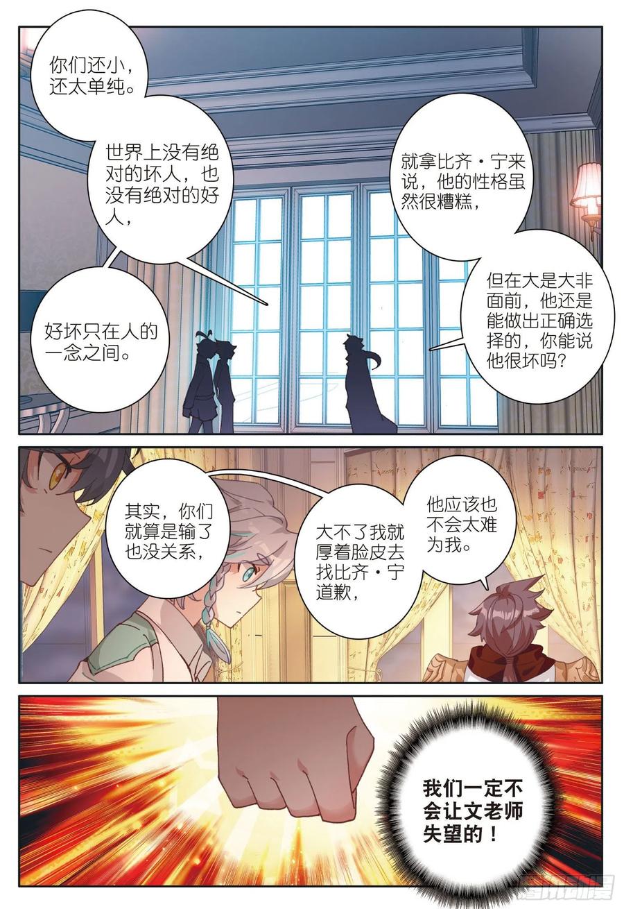 光之子漫画,34 新成员（上）5图