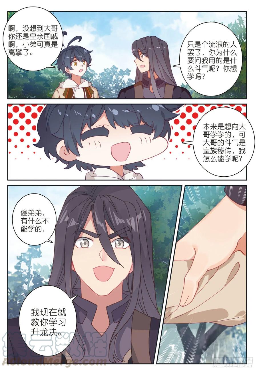 光之子漫画,30 互传绝技（上）3图