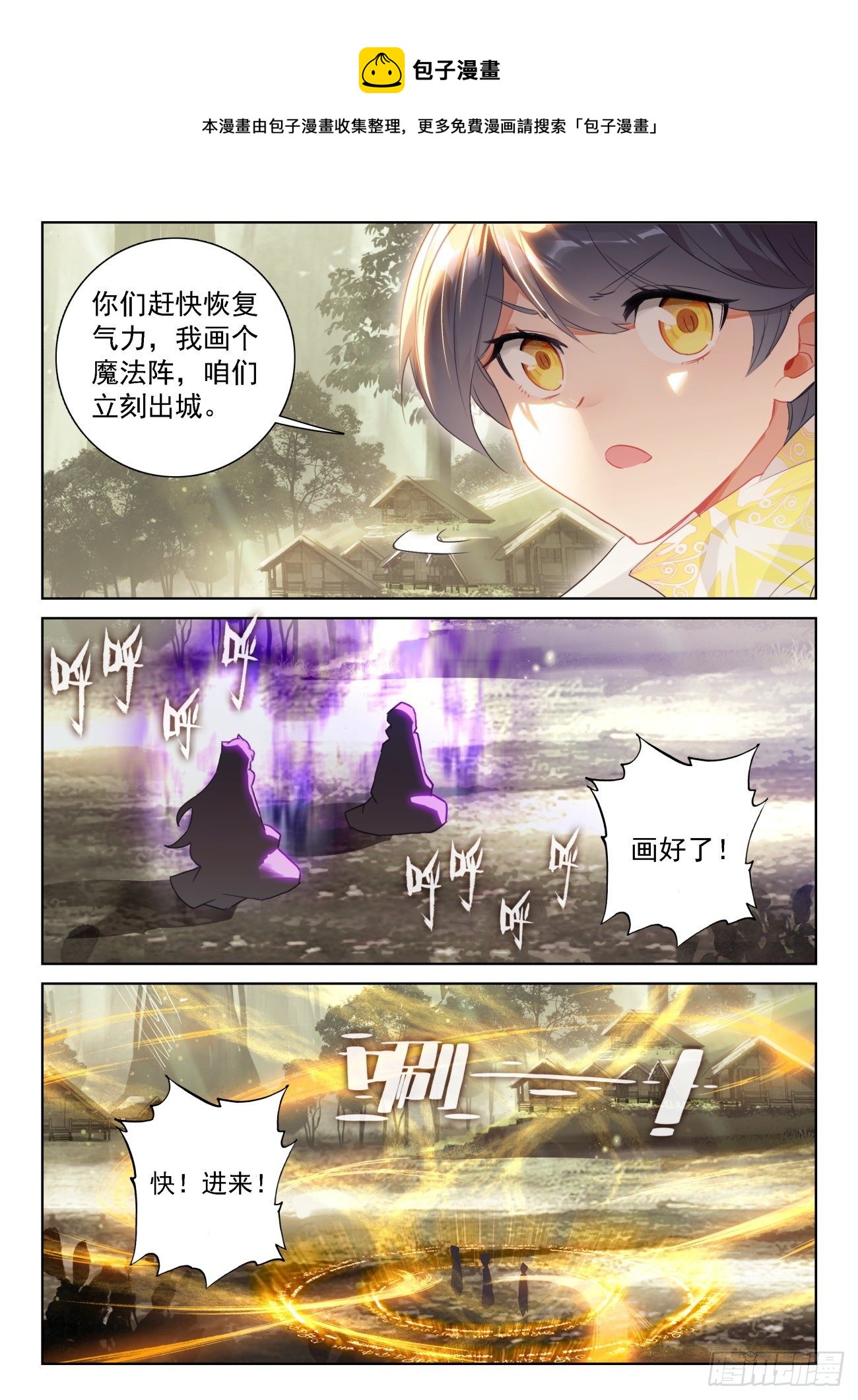 光之子漫画,64 木子身份（下）4图