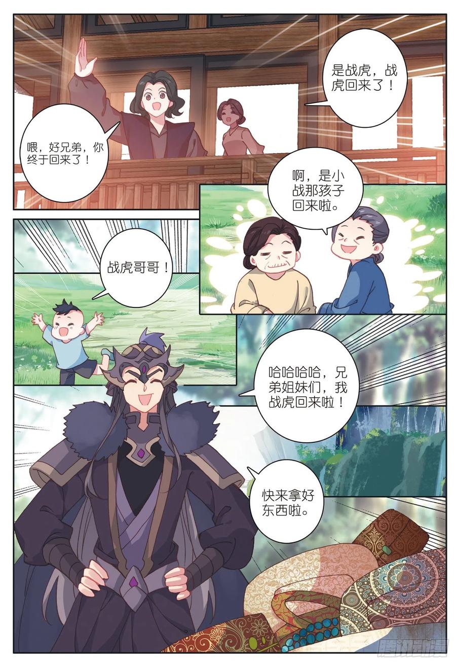 光之子漫画,29 不一样的战虎（上）1图