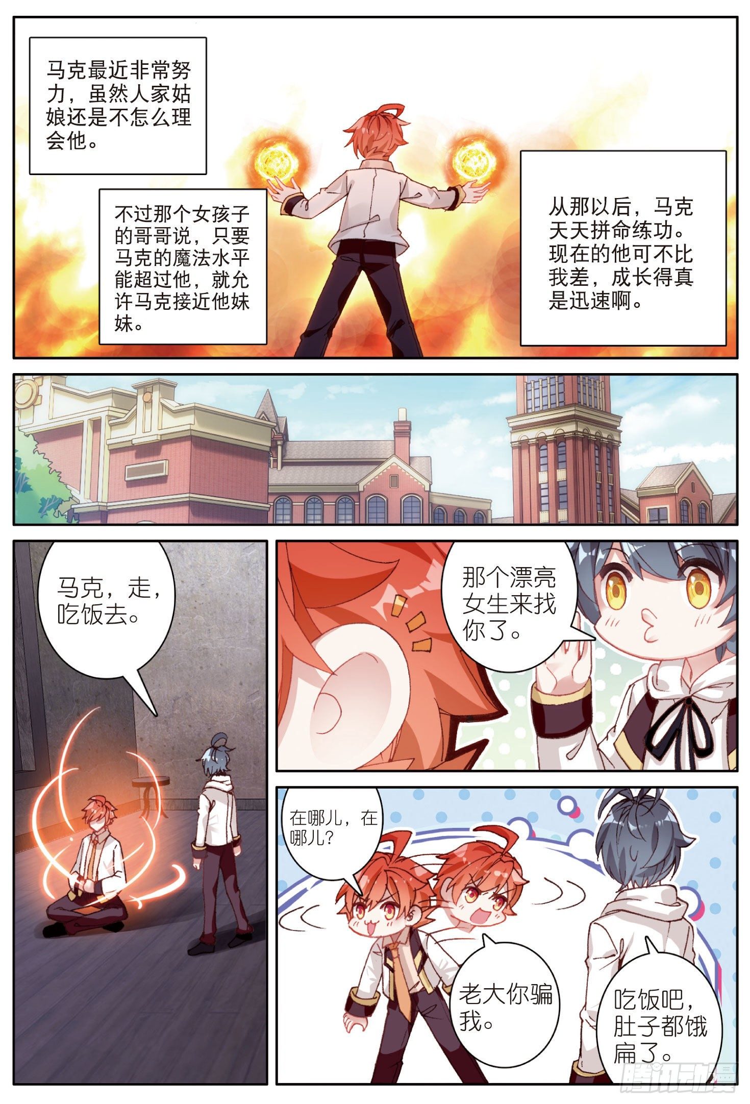 光之子漫画,12 你好，我叫海日·星（上）3图