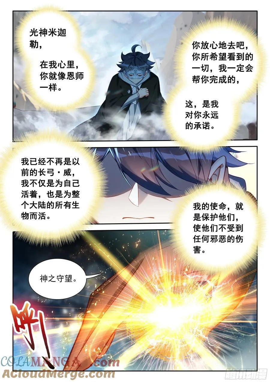 光之子漫画,102 新的光神（上）5图