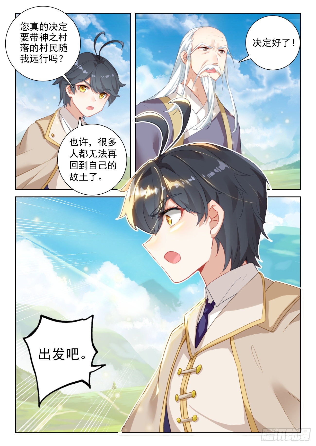 光之子漫画,69 神之村落（下）1图