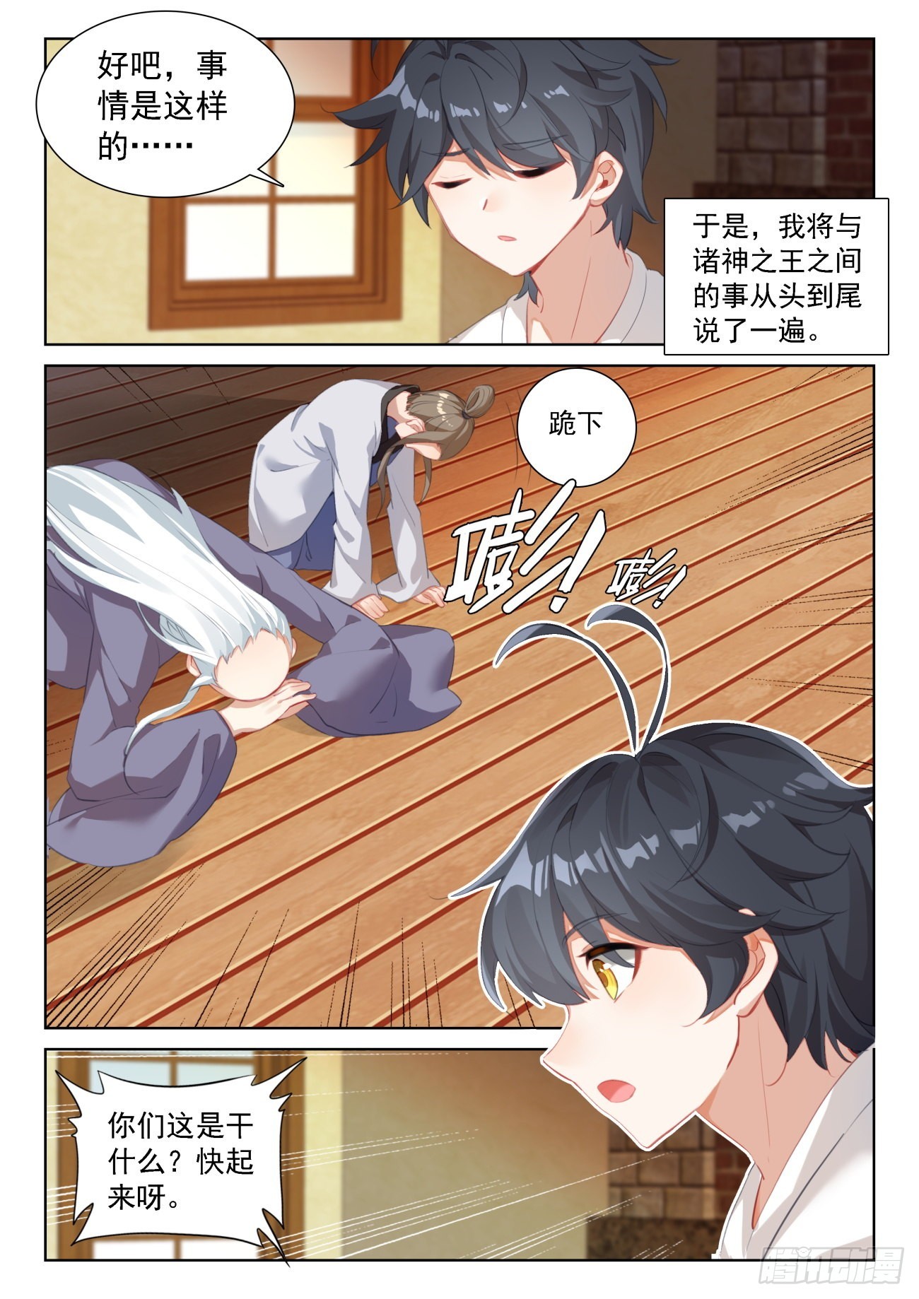 光之子漫画,69 神之村落（上）1图