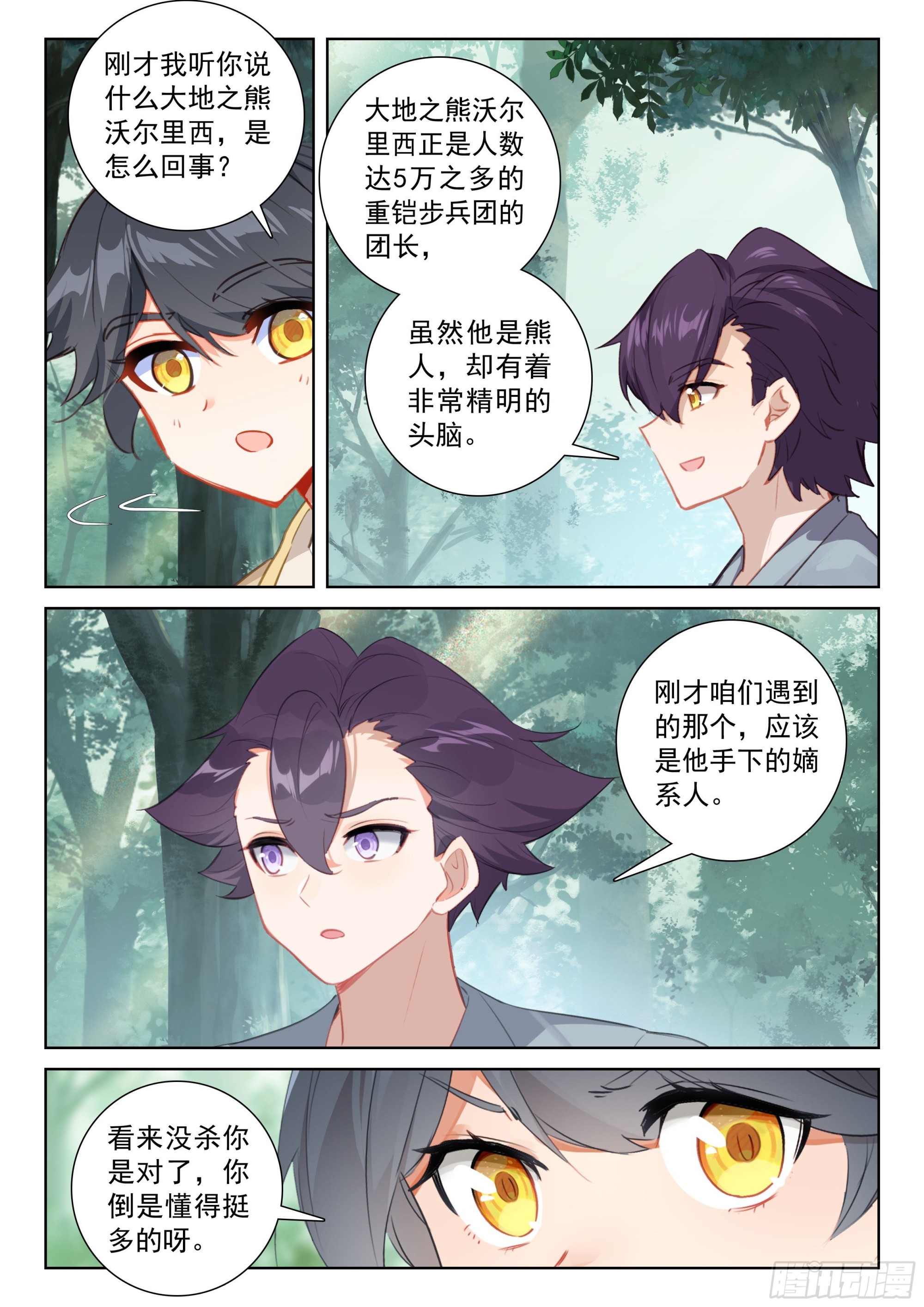 光之子漫画,74 黑暗魔龙（上）3图