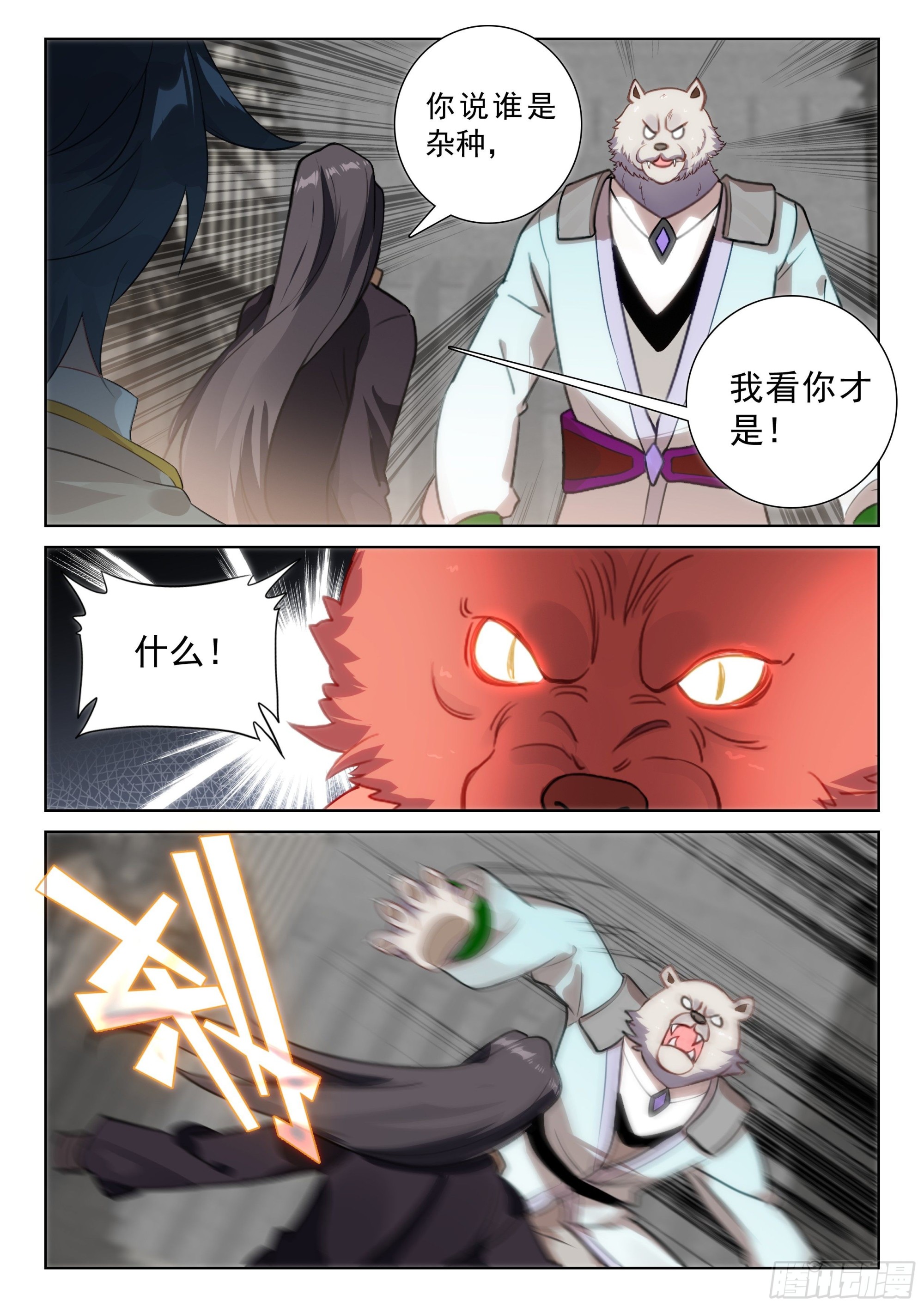 光之子漫画,74 黑暗魔龙（上）2图