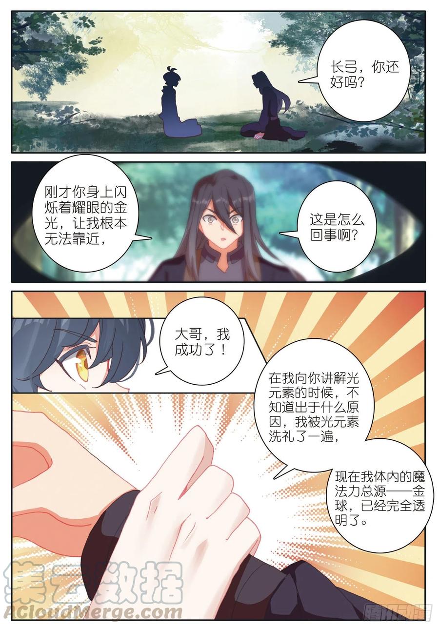 光之子漫画,30 互传绝技（下）5图