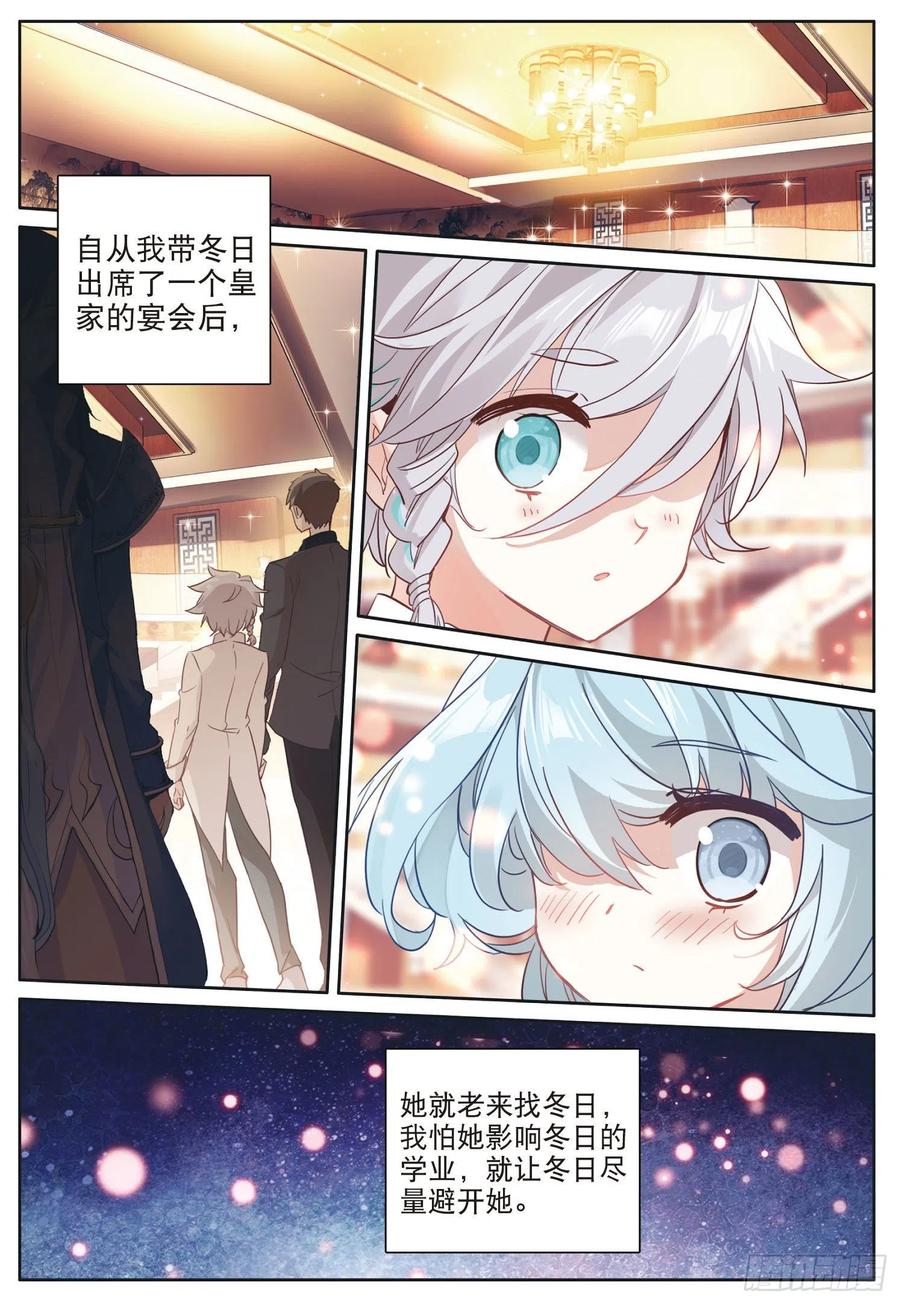 光之子漫画,32 冬日的秘密（上）3图