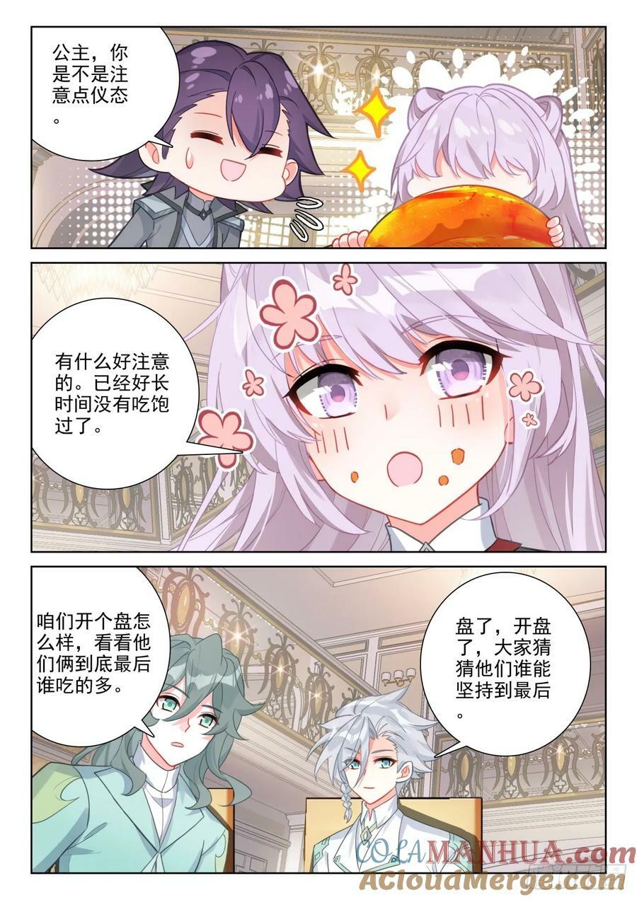 光之子漫画,91 饱餐一顿（下）5图