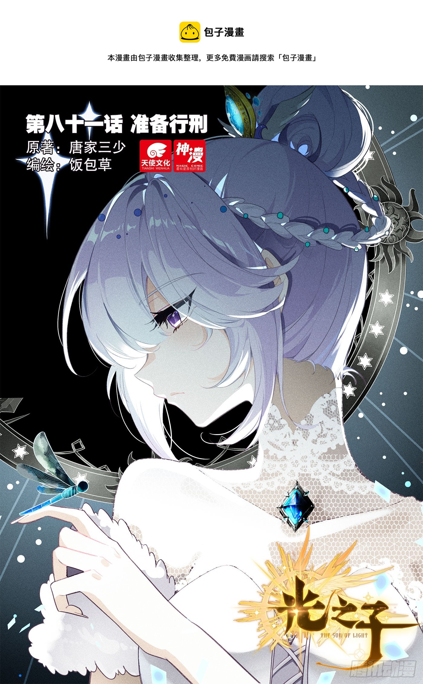 光之子漫画,81 准备行刑（上）1图