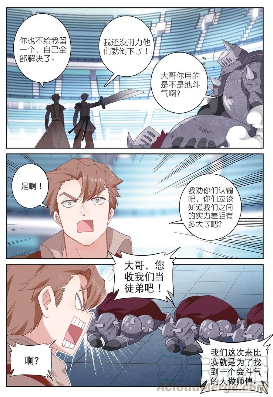 光之子漫画,35 比赛开始（下）2图