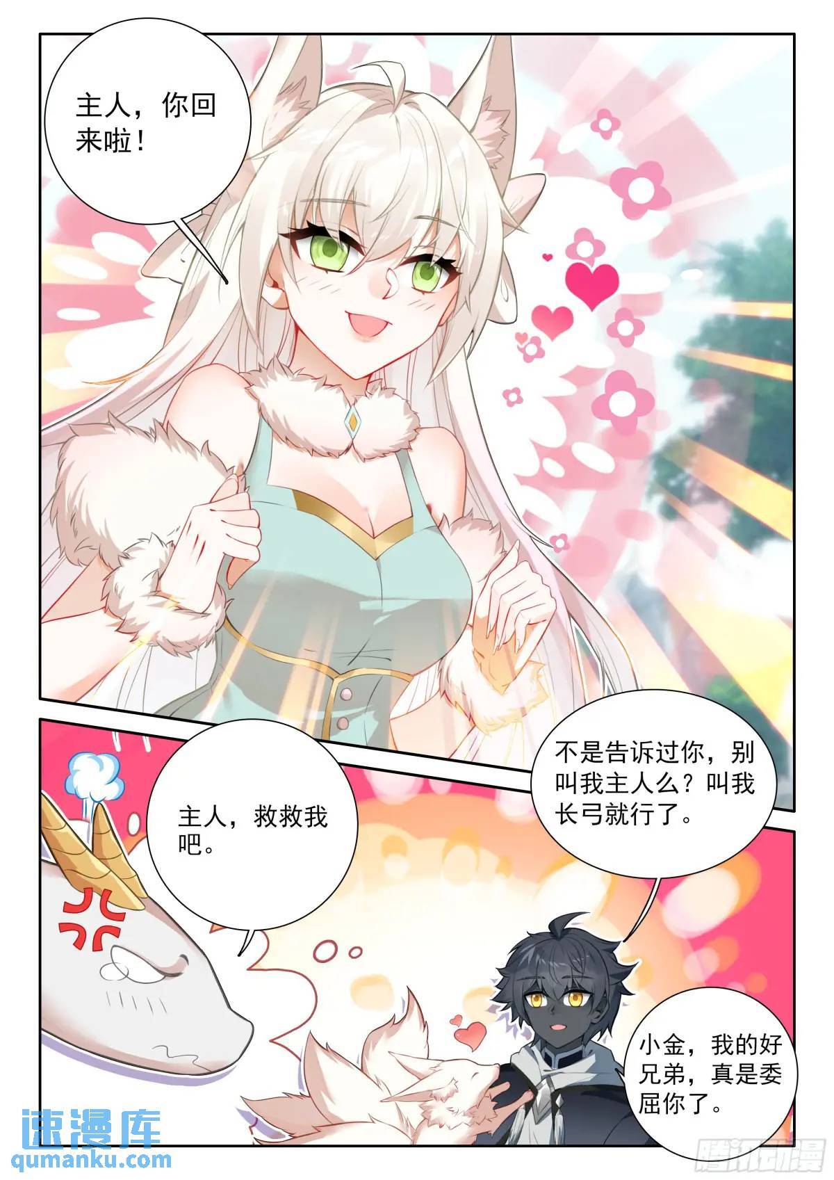 光之子漫画,95 轻松的背后（下）4图