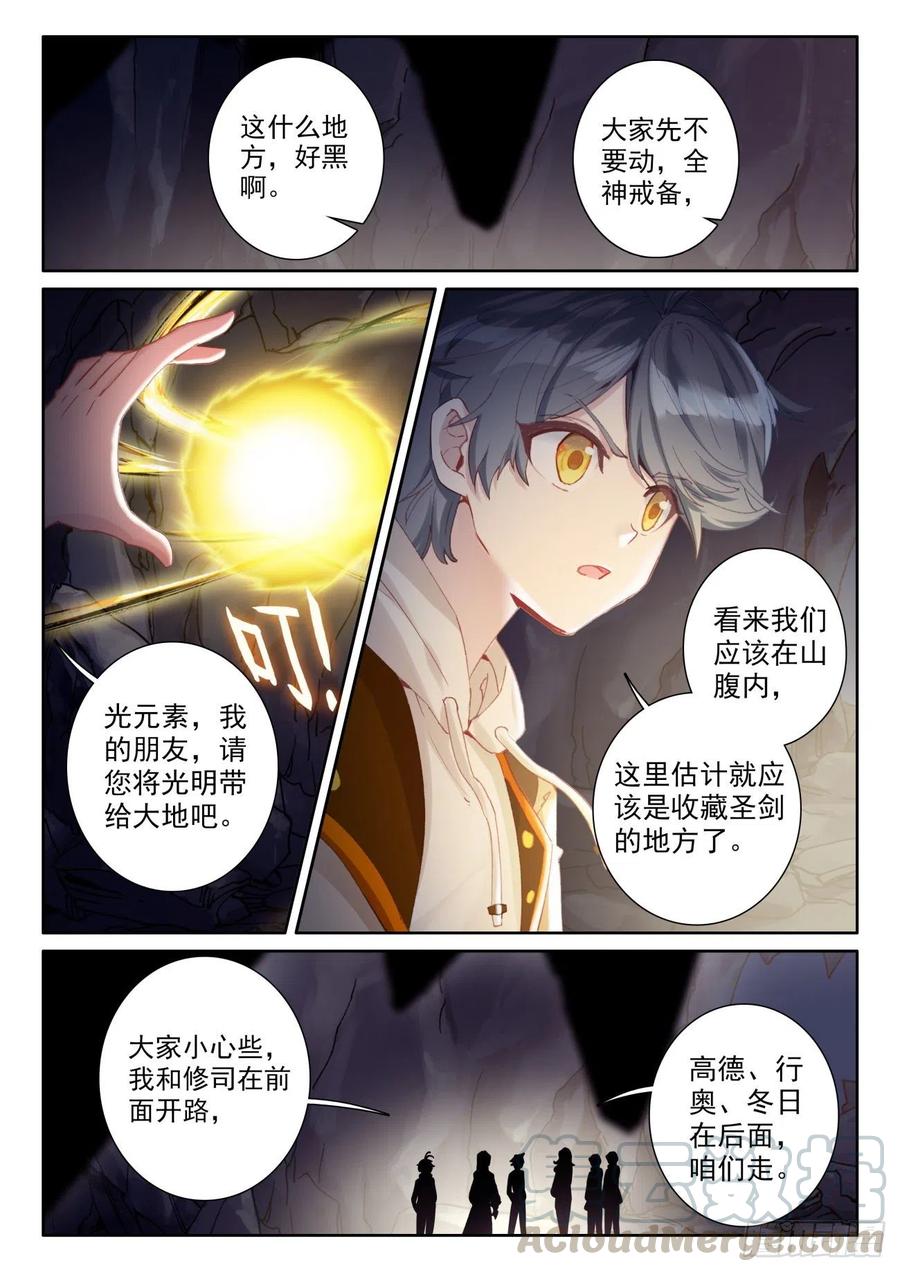 光之子漫画,44 神的赏赐（上）3图