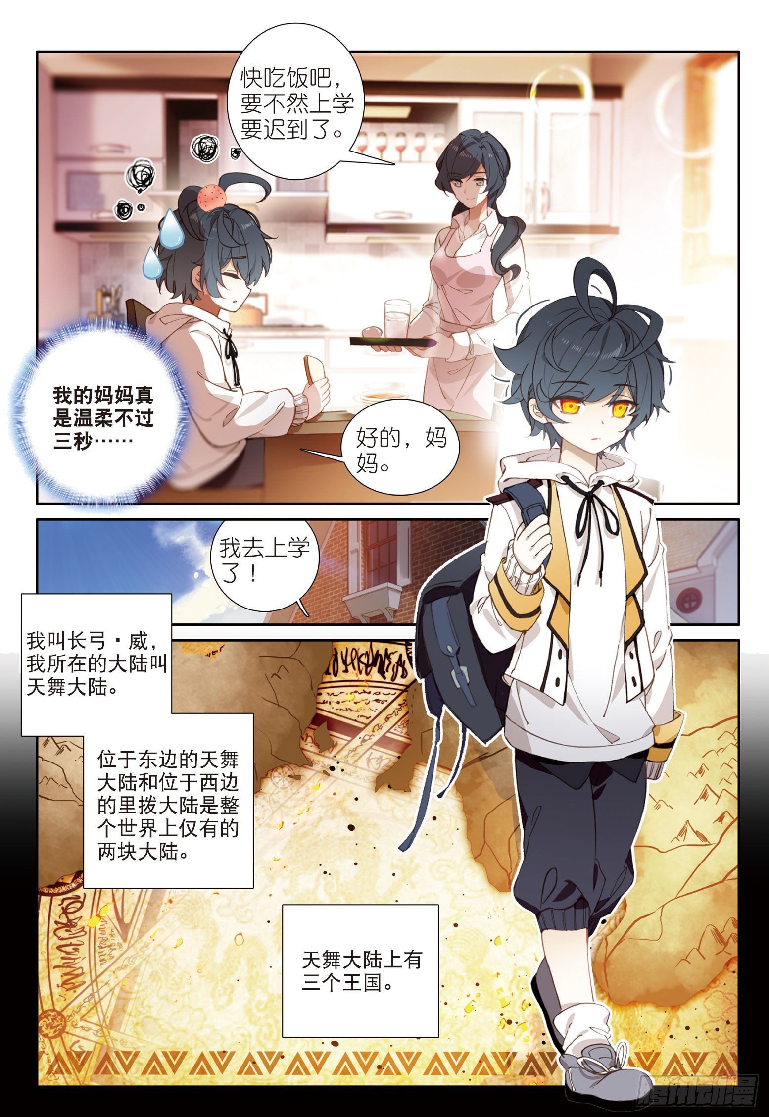 光之子漫画,1 初级魔法学院3图