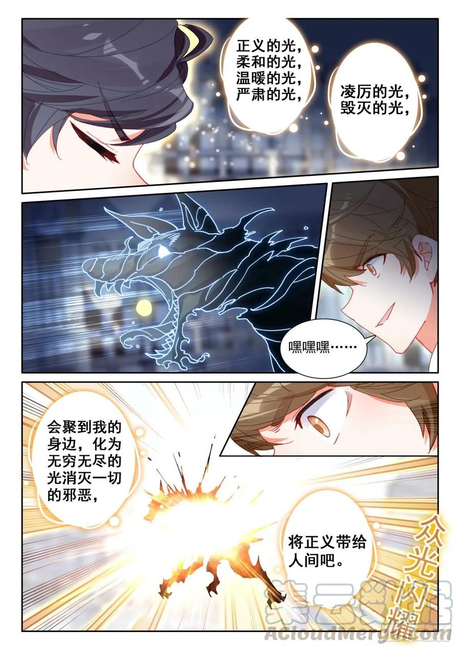 光之子漫画,47 挑战风日·凉（下）5图