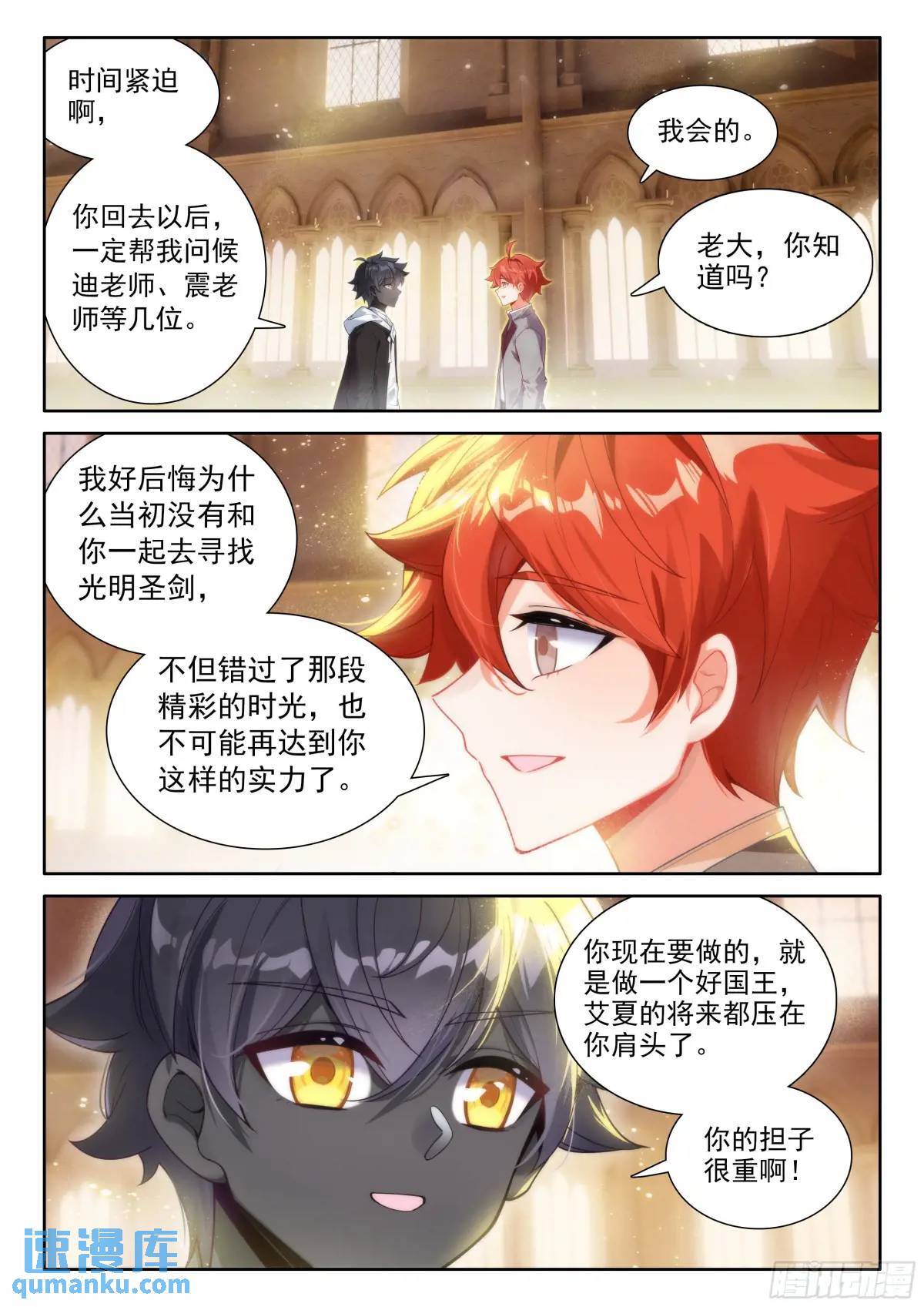 光之子漫画,95 轻松的背后（下）1图