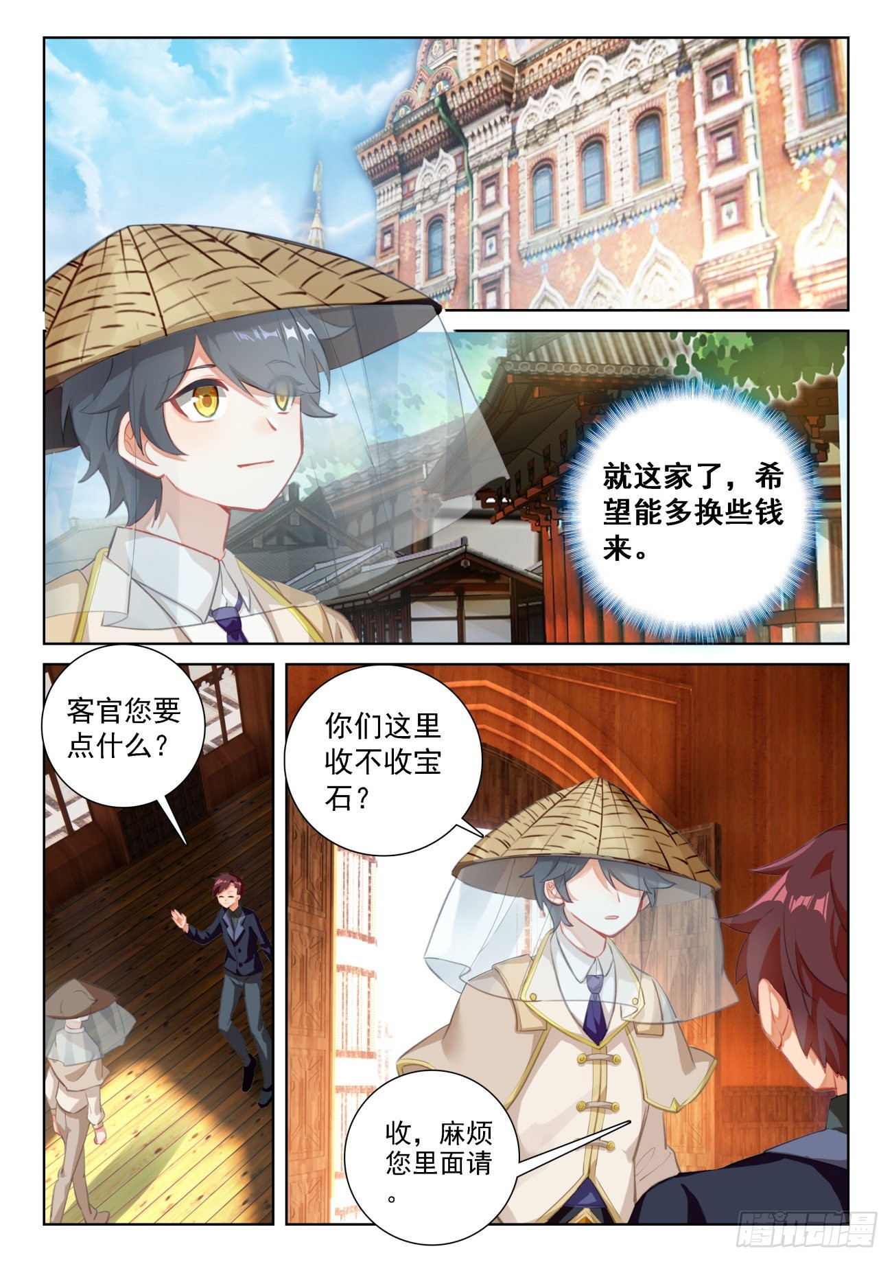 光之子漫画,69 神之村落（下）1图