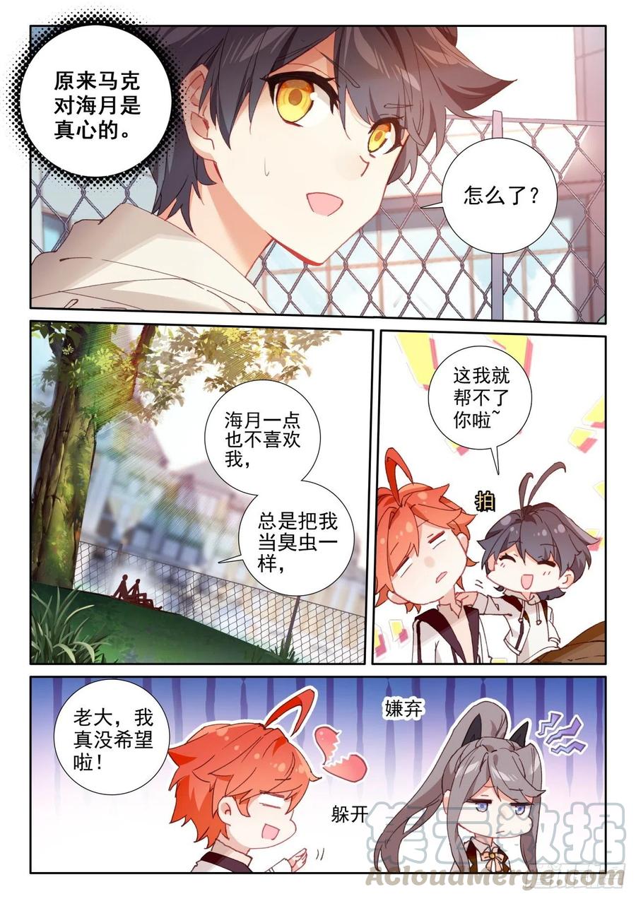 光之子漫画,46 学院形式（上）3图