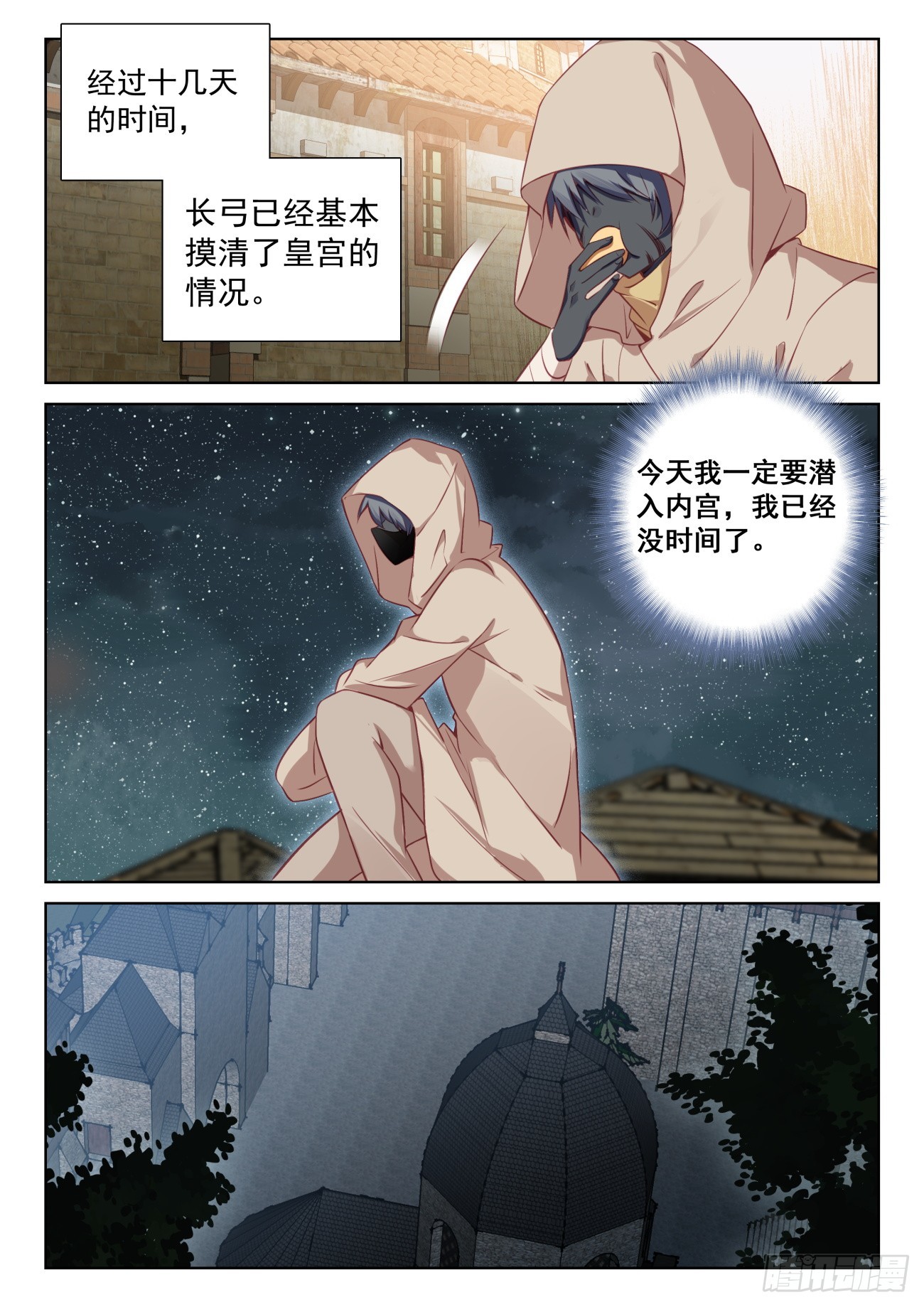 光之子漫画,78 应聘皇宫（下）2图