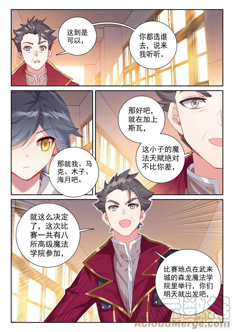 光之子漫画,54 心碎表白（上）5图