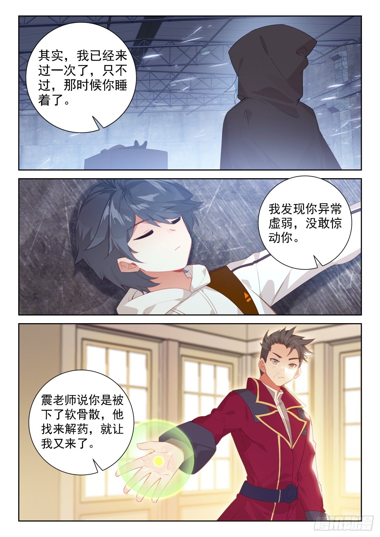 光之子漫画,66 脱离苦海（上）1图