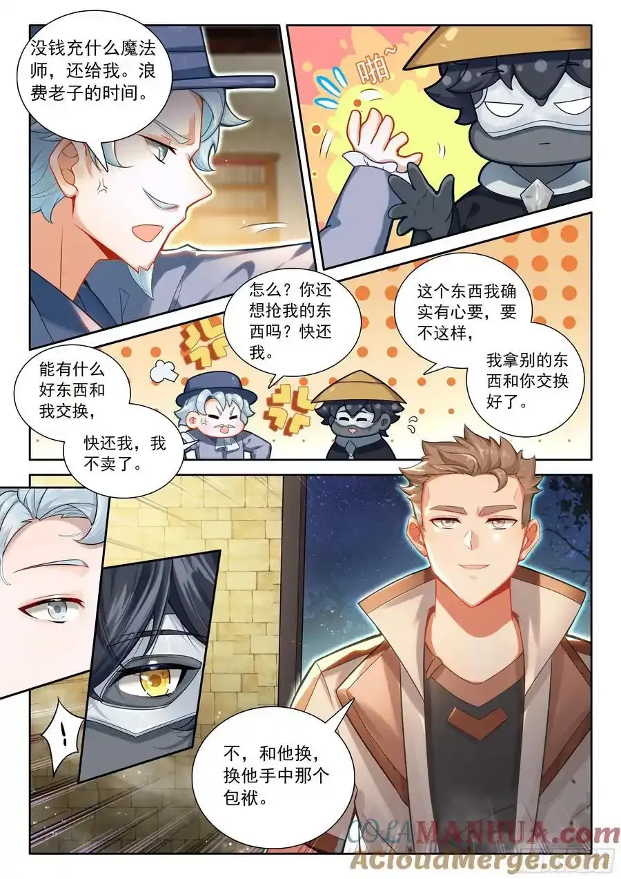 光之子漫画,99 徒弟？公主？（上）3图