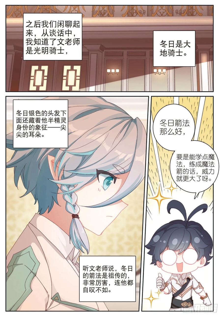 光之子漫画,31 修达王国（下）1图