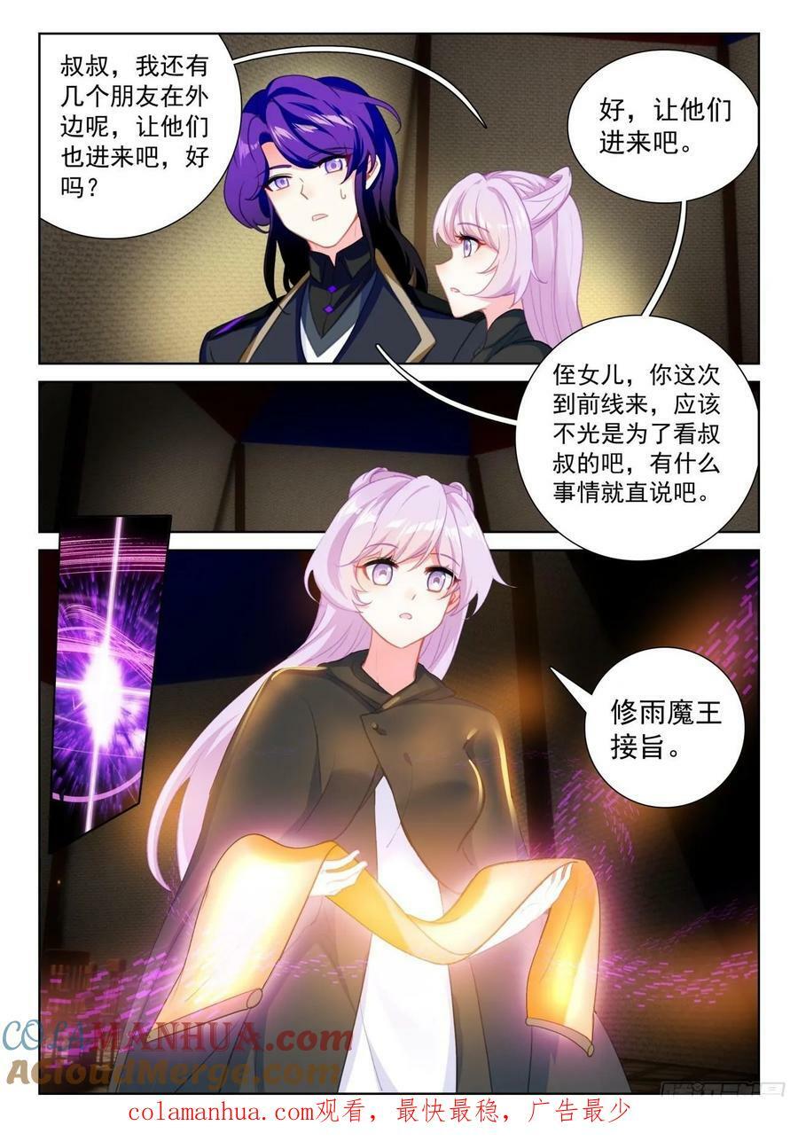 光之子漫画,89 进入魔族大寨（上）2图