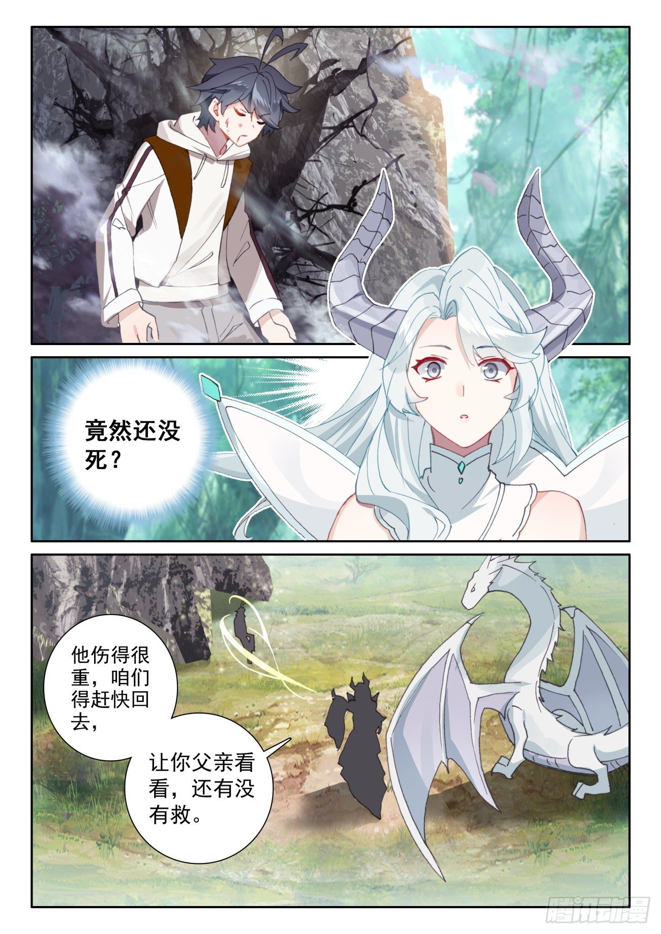 光之子漫画,60 龙族之王（下）3图