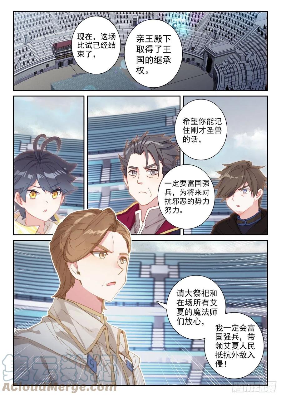 光之子漫画,52 奋勇出击（下）2图