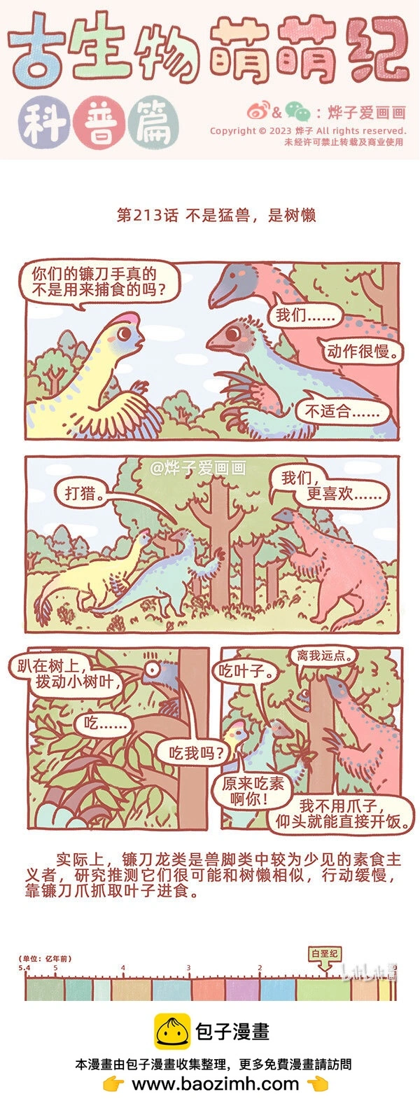 古生物萌萌纪（科普篇）漫画,第213话 不是猛兽，是树懒1图