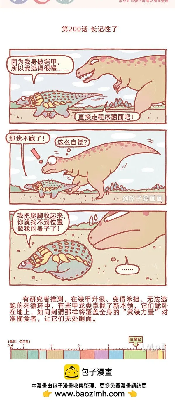 古生物萌萌纪（科普篇）漫画,第200话 长记性了1图