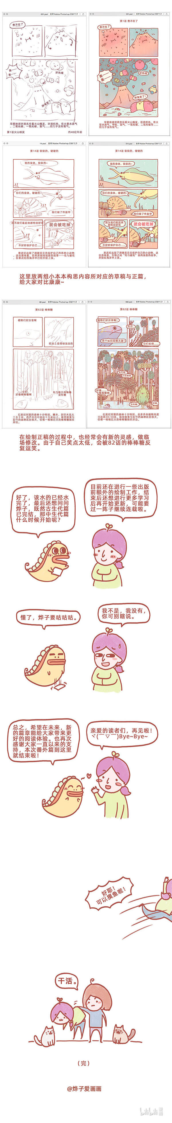 古生物萌萌纪（科普篇）漫画,番外篇 一起来唠嗑~5图