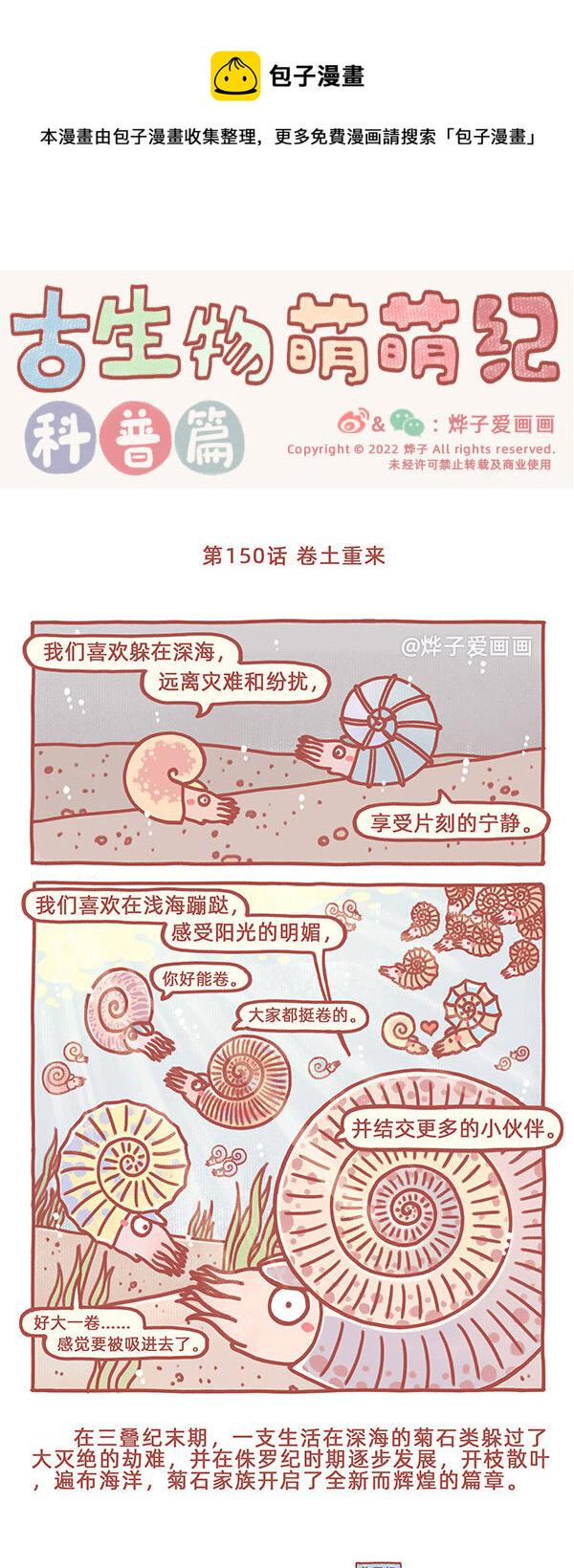 第150话 卷土重来0