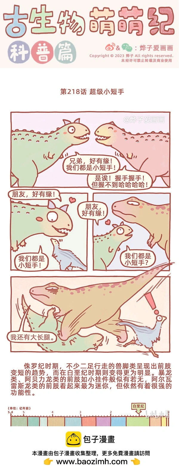 第218话 超级小短手0