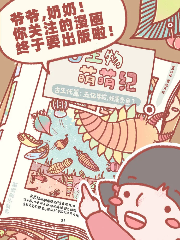 古生物萌萌纪（科普篇）漫画,番外篇 出版預告！1图