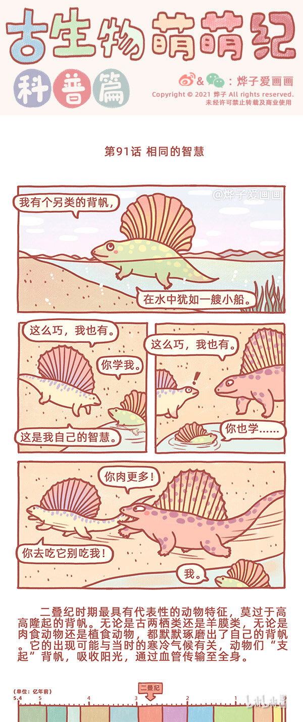 古生物萌萌纪（科普篇）漫画,第91话 相同的智慧1图