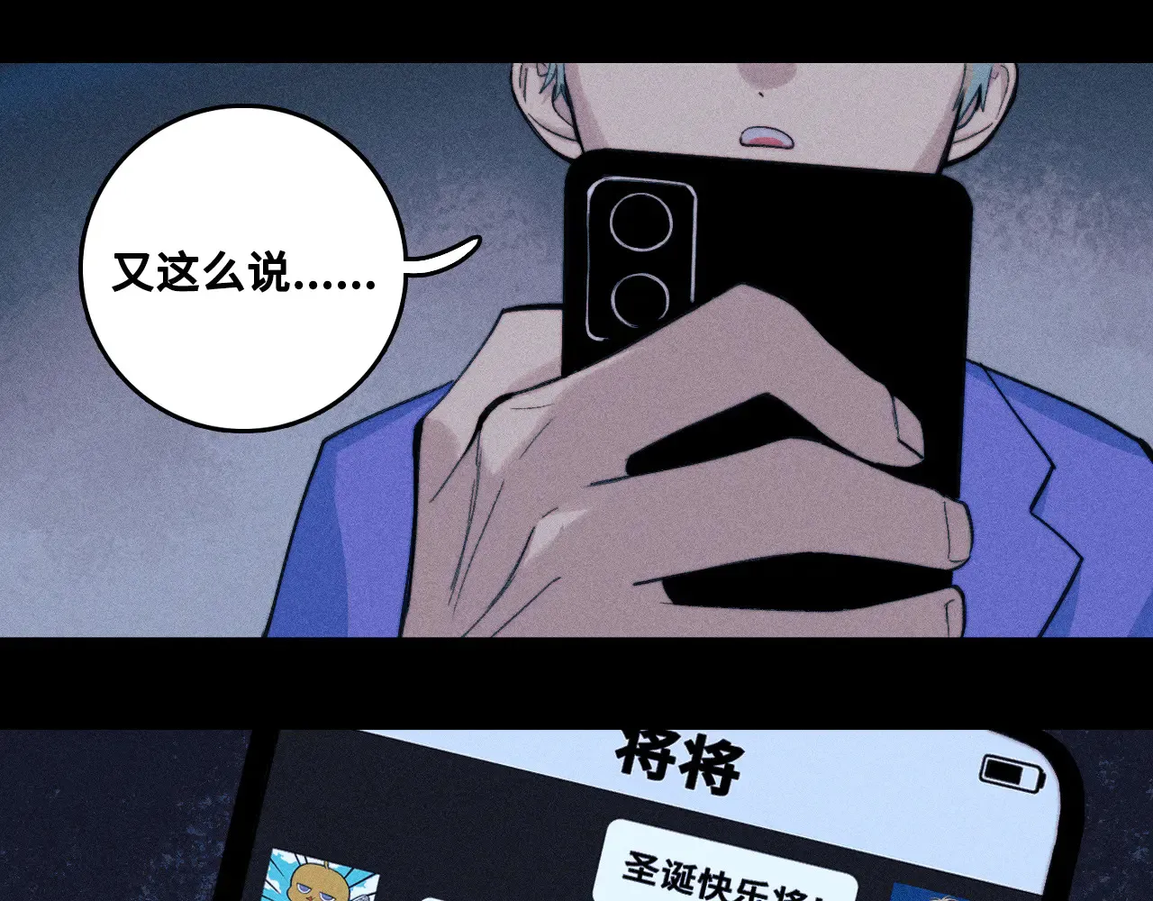 硬核一中漫画,第110话 海上的月亮2图