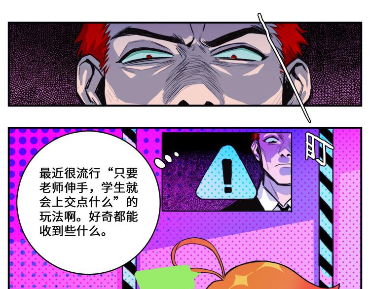 硬核一中漫画,番外1 超凶超乖巧1图