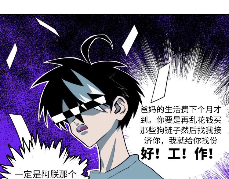 硬核一中漫画,第4话 做宿敌的家教？5图