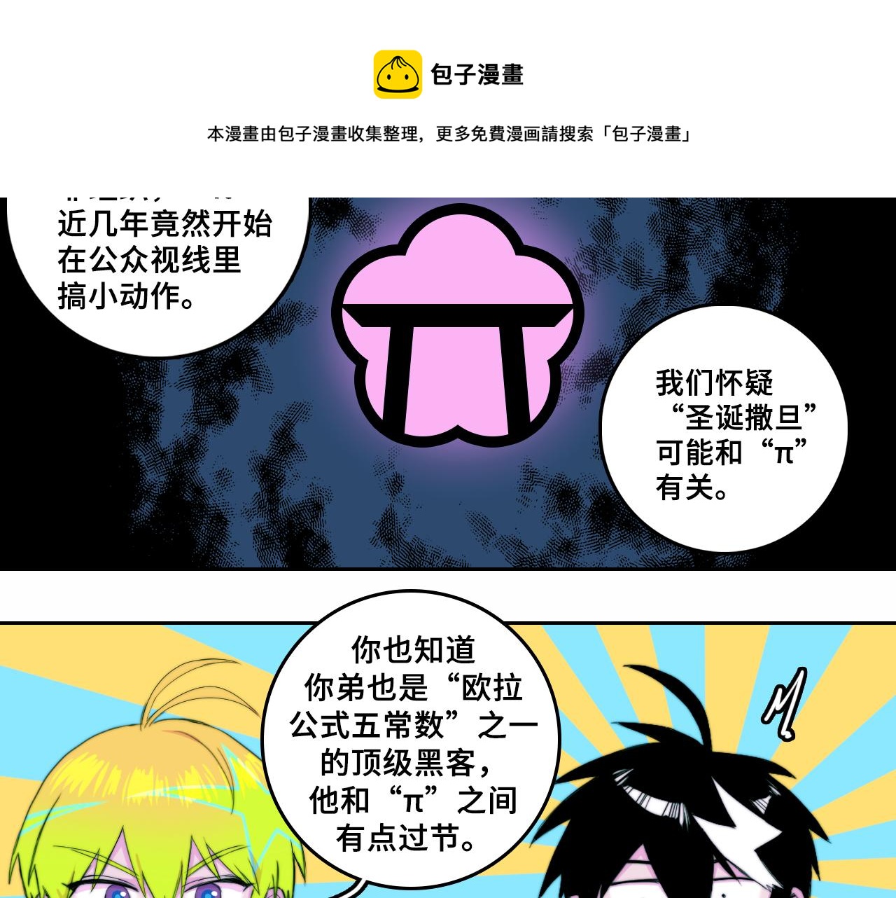 硬核一中漫画,第73话 圣诞撒旦与网络黑帮1图