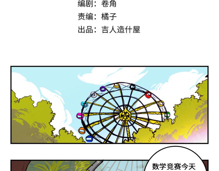 硬核一中漫画,第9话 夺冠数学竞赛5图