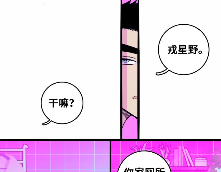 硬核一中漫画,第38话 将宝被迫滞留戎家3图