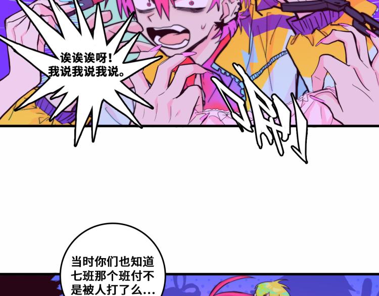 硬核一中漫画,第52话 编个像样的理由吧1图