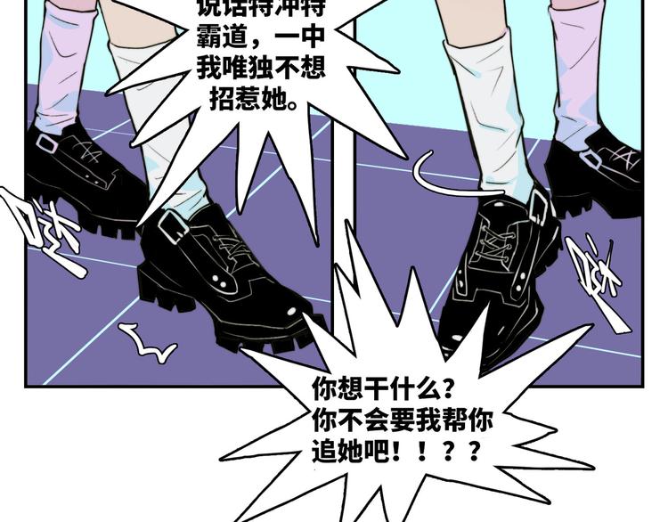 硬核一中漫画,第22话 苔戎的地下交易3图