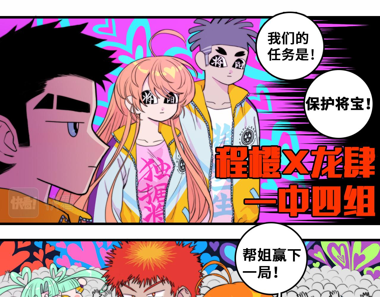 硬核一中漫画,第59话 可以做我的护花使者么5图