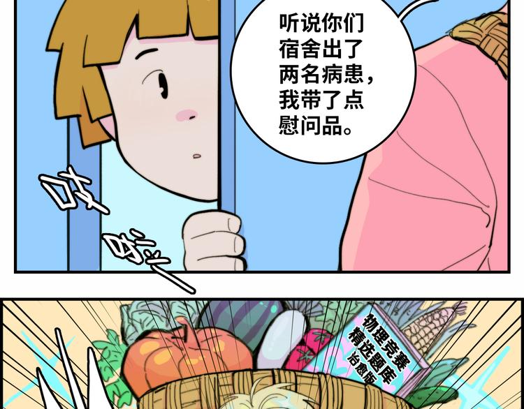 硬核一中漫画,第40话 开门！钱哥校园送温暖2图